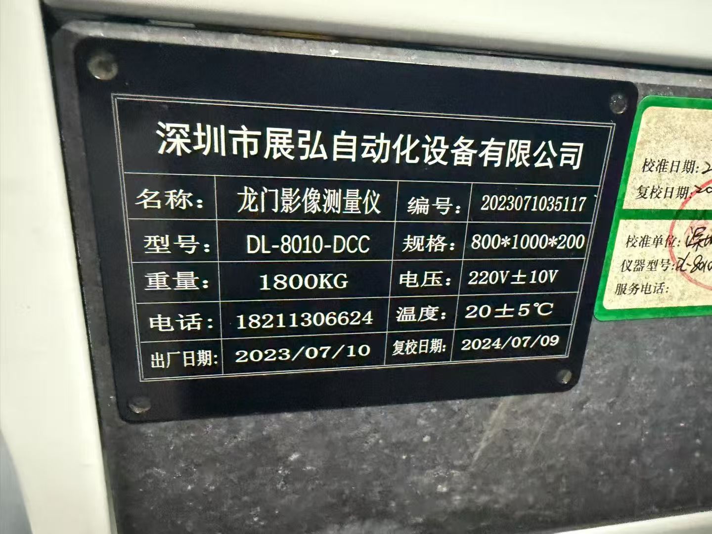 展弘影像测量仪