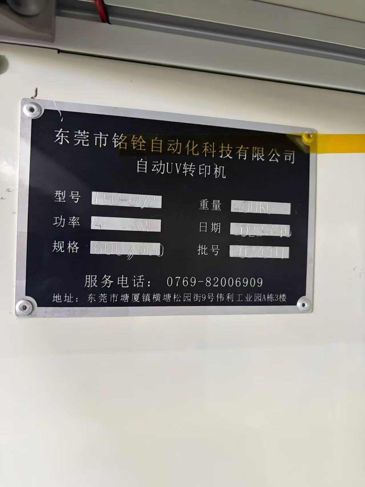 转印机