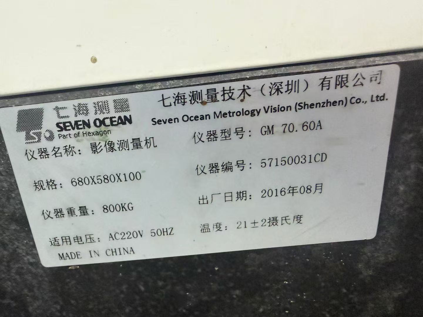 七海6070影像测量仪